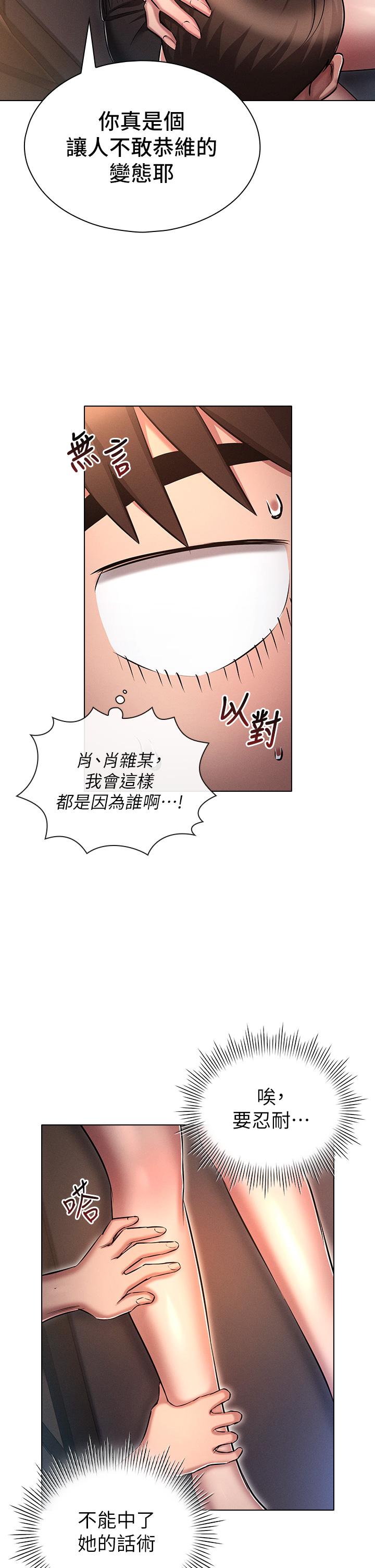 鲁蛇的多重宇宙[h漫]韩漫全集-鲁蛇的多重宇宙-第20話-徐子怡…妳濕了无删减无遮挡章节图片 