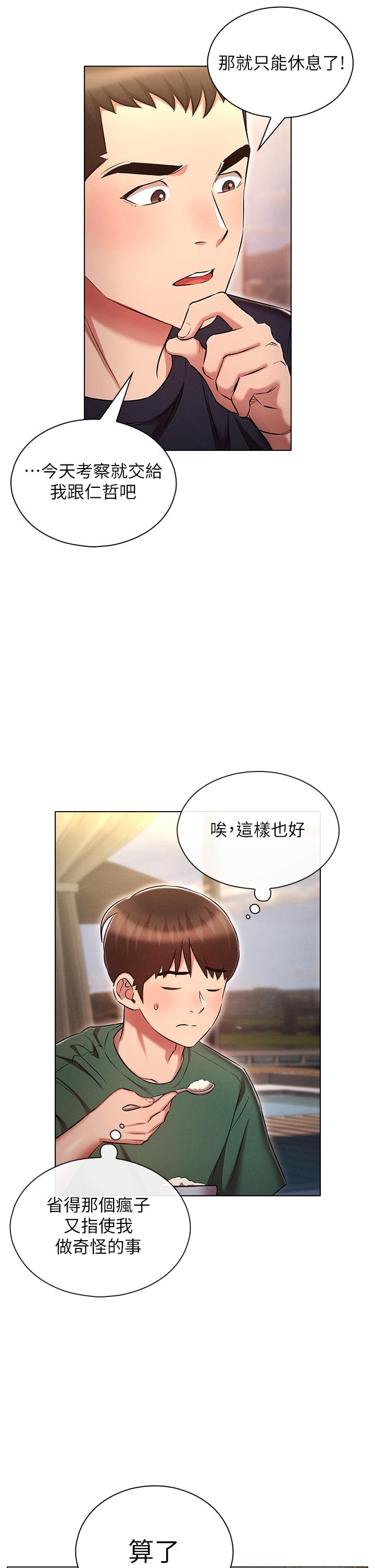 鲁蛇的多重宇宙[h漫]韩漫全集-鲁蛇的多重宇宙-第21話-變態通話指令无删减无遮挡章节图片 