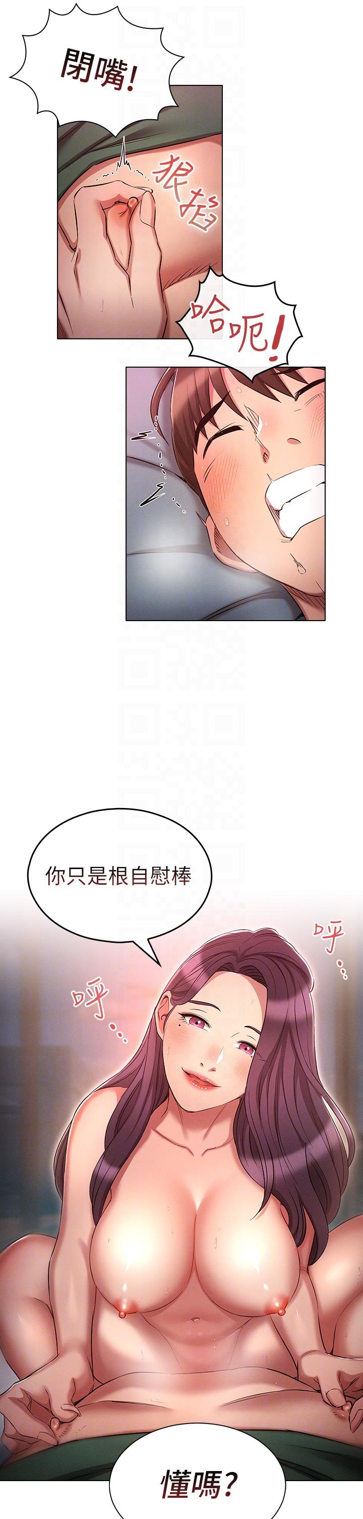 鲁蛇的多重宇宙[h漫]韩漫全集-鲁蛇的多重宇宙-第23話-乖乖當我的自慰棒无删减无遮挡章节图片 