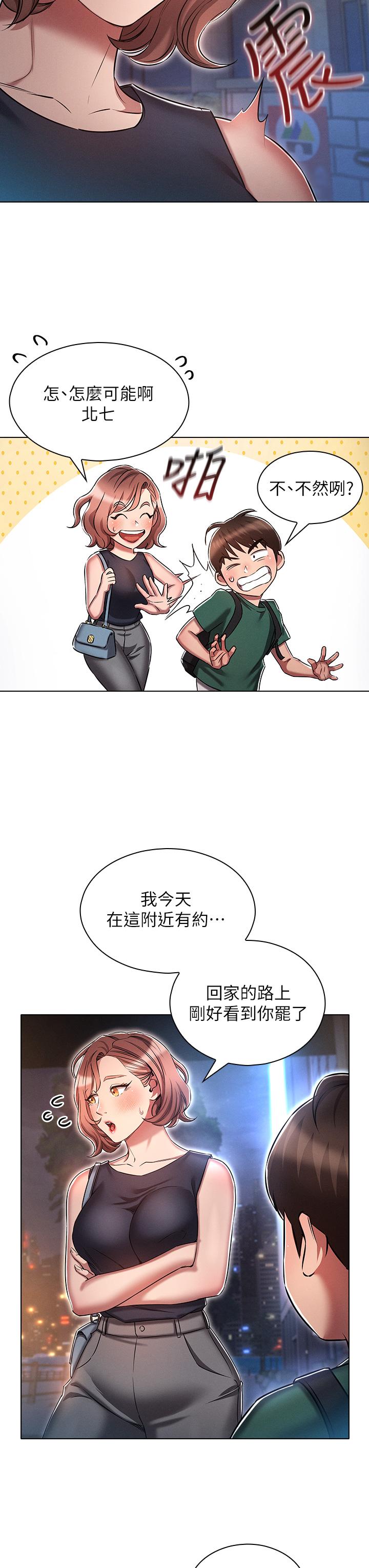 鲁蛇的多重宇宙[h漫]韩漫全集-鲁蛇的多重宇宙-第24話-兩人的祕密暗號♥无删减无遮挡章节图片 