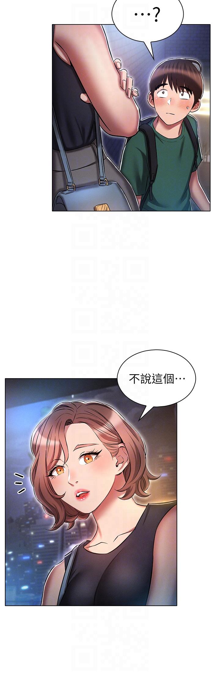 鲁蛇的多重宇宙[h漫]韩漫全集-鲁蛇的多重宇宙-第24話-兩人的祕密暗號♥无删减无遮挡章节图片 