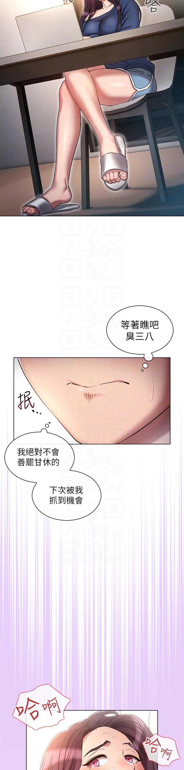 鲁蛇的多重宇宙[h漫]韩漫全集-鲁蛇的多重宇宙-第24話-兩人的祕密暗號♥无删减无遮挡章节图片 