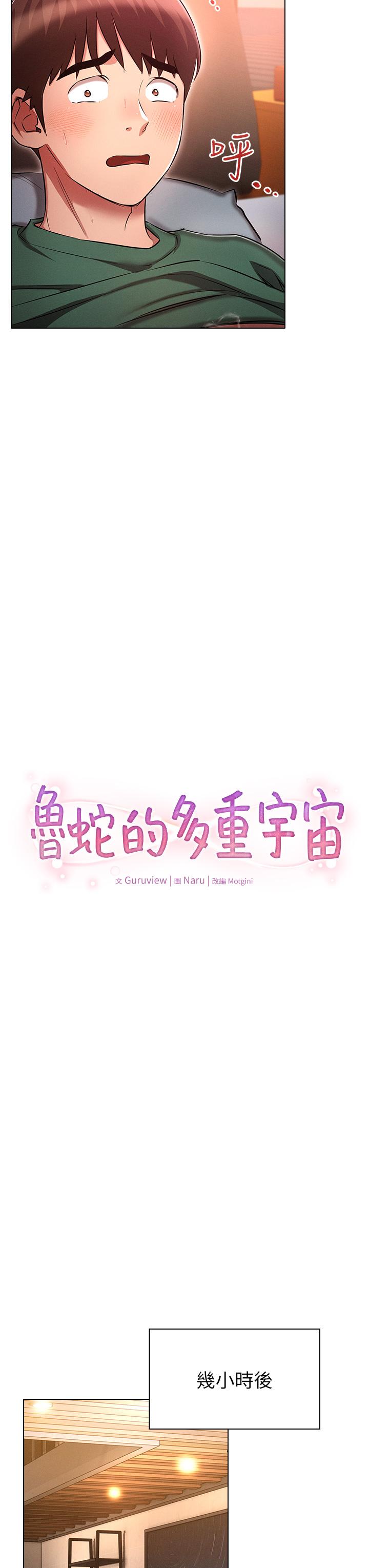 鲁蛇的多重宇宙[h漫]韩漫全集-鲁蛇的多重宇宙-第24話-兩人的祕密暗號♥无删减无遮挡章节图片 