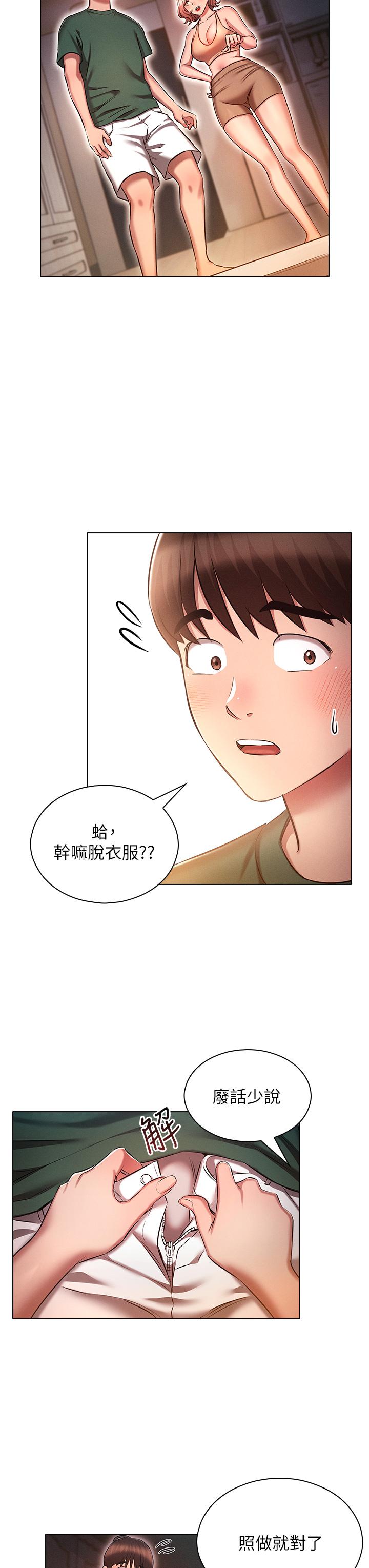 鲁蛇的多重宇宙[h漫]韩漫全集-鲁蛇的多重宇宙-第25話-不懷好意的老二无删减无遮挡章节图片 