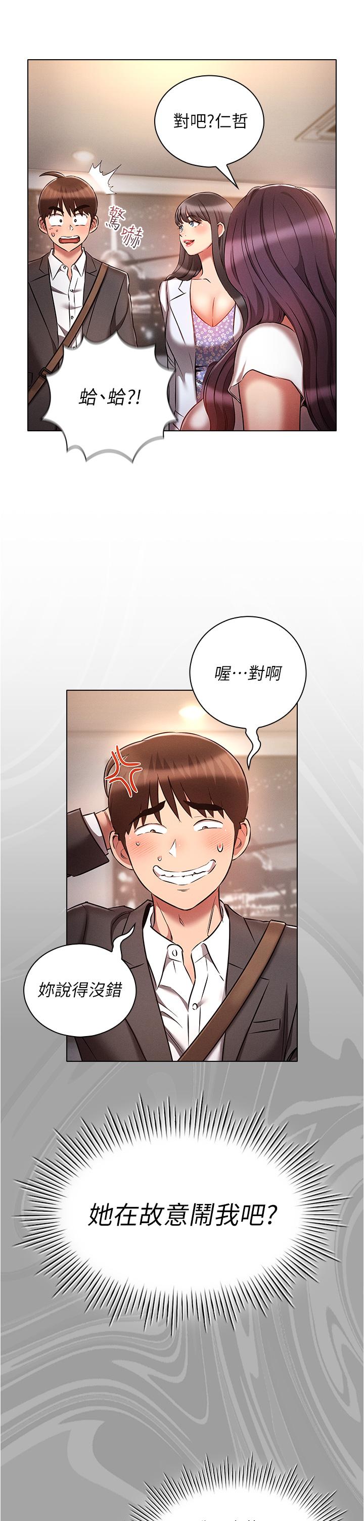 鲁蛇的多重宇宙[h漫]韩漫全集-鲁蛇的多重宇宙-第29話-惡趣味代理的公然調戲无删减无遮挡章节图片 