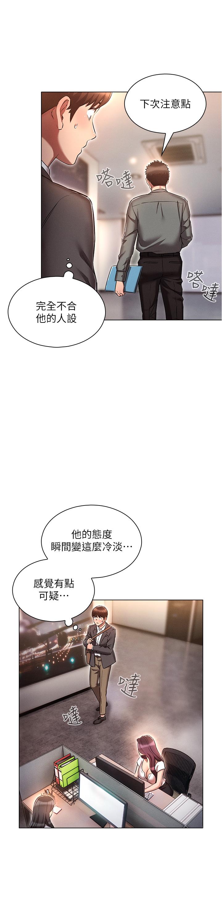 鲁蛇的多重宇宙[h漫]韩漫全集-鲁蛇的多重宇宙-第29話-惡趣味代理的公然調戲无删减无遮挡章节图片 