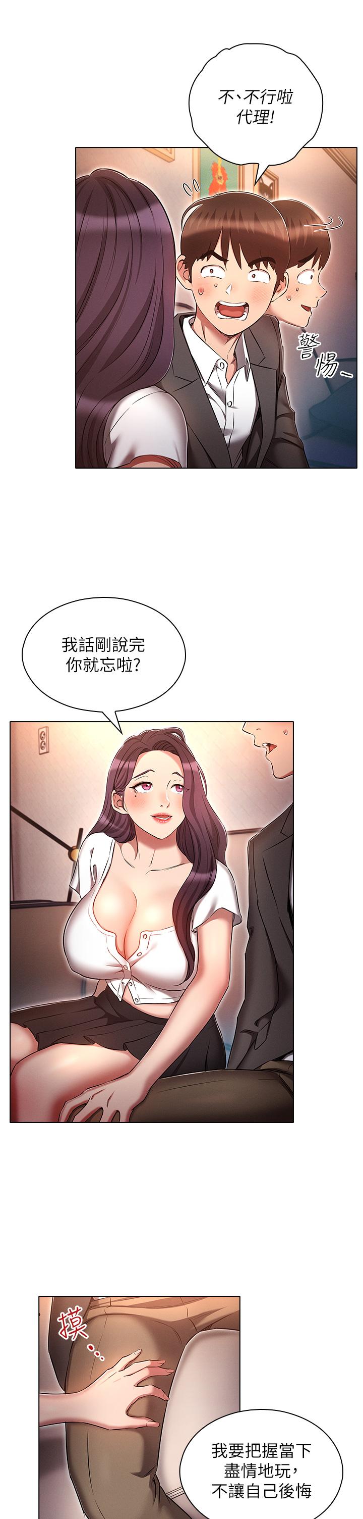 鲁蛇的多重宇宙[h漫]韩漫全集-鲁蛇的多重宇宙-第31話-精心策畫的桃色陷阱无删减无遮挡章节图片 