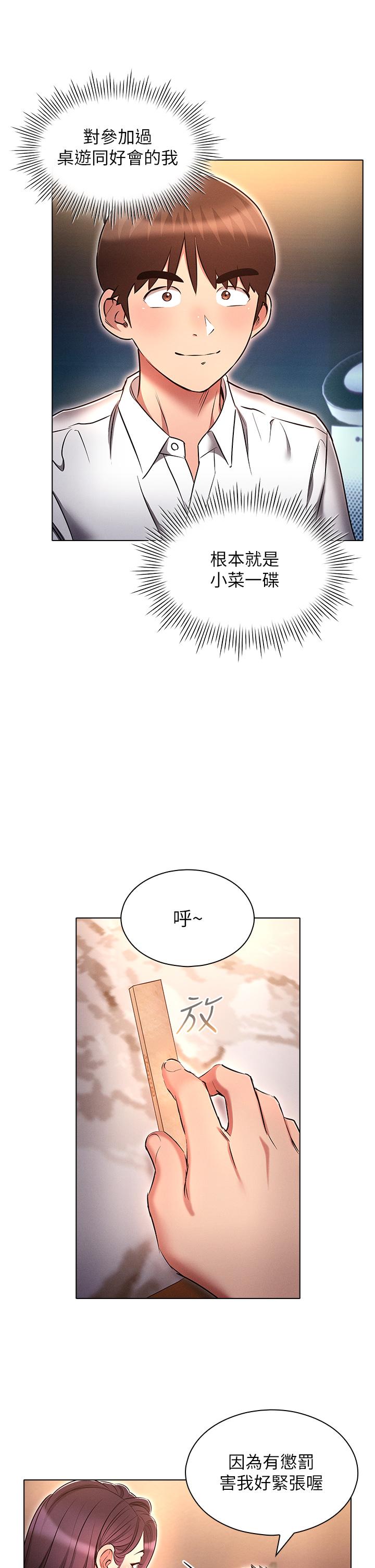 鲁蛇的多重宇宙[h漫]韩漫全集-鲁蛇的多重宇宙-第31話-精心策畫的桃色陷阱无删减无遮挡章节图片 