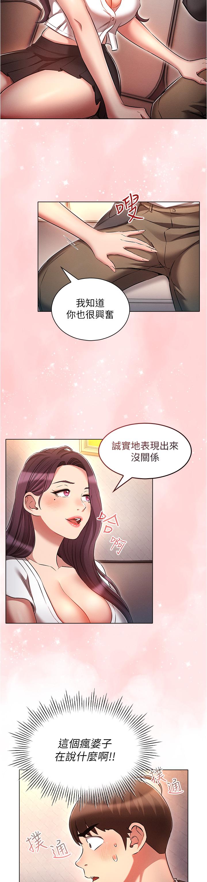 鲁蛇的多重宇宙[h漫]韩漫全集-鲁蛇的多重宇宙-第31話-精心策畫的桃色陷阱无删减无遮挡章节图片 