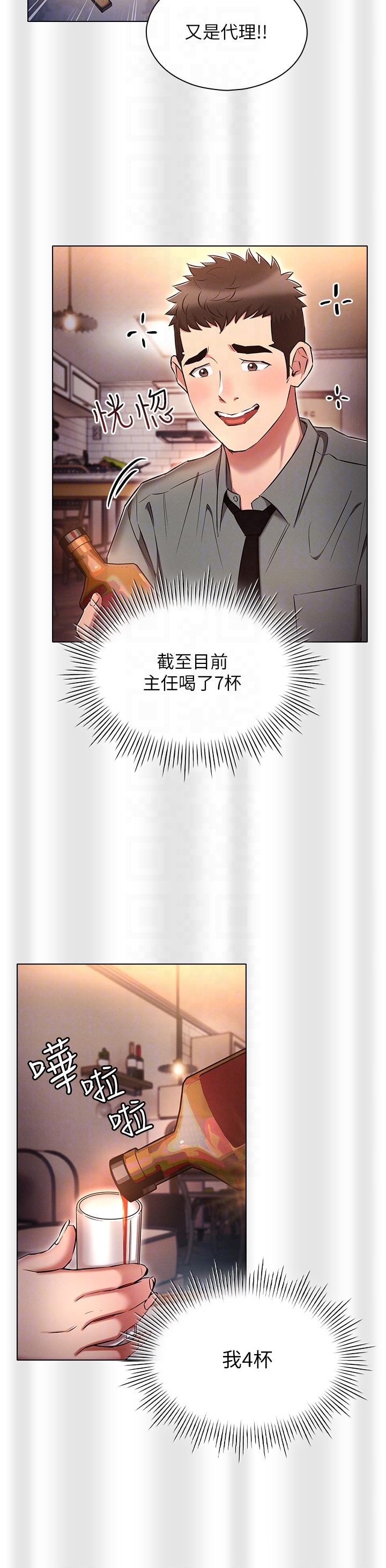 鲁蛇的多重宇宙[h漫]韩漫全集-鲁蛇的多重宇宙-第31話-精心策畫的桃色陷阱无删减无遮挡章节图片 