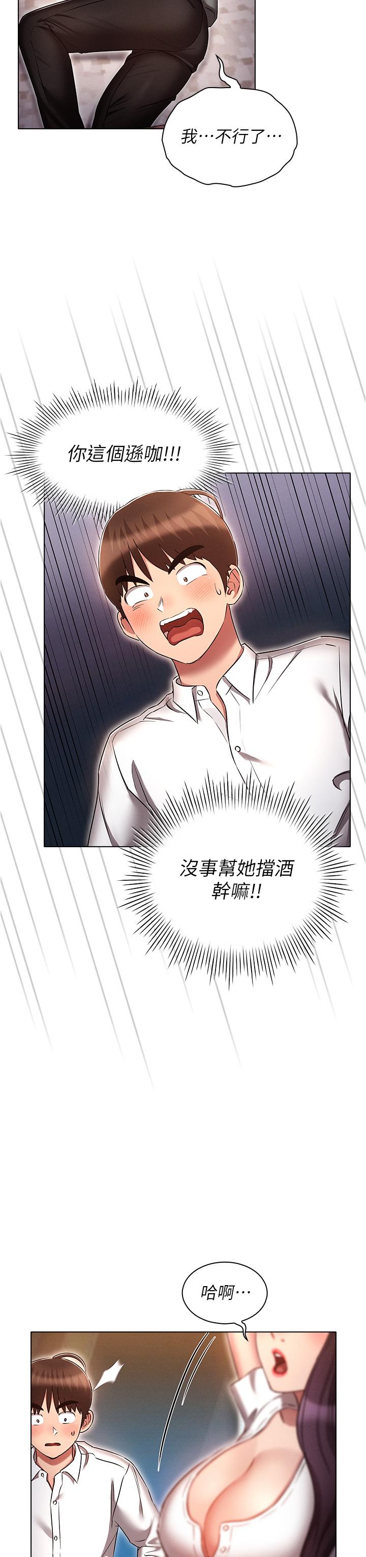 鲁蛇的多重宇宙[h漫]韩漫全集-鲁蛇的多重宇宙-第32話-你打算怎麼滿足我无删减无遮挡章节图片 