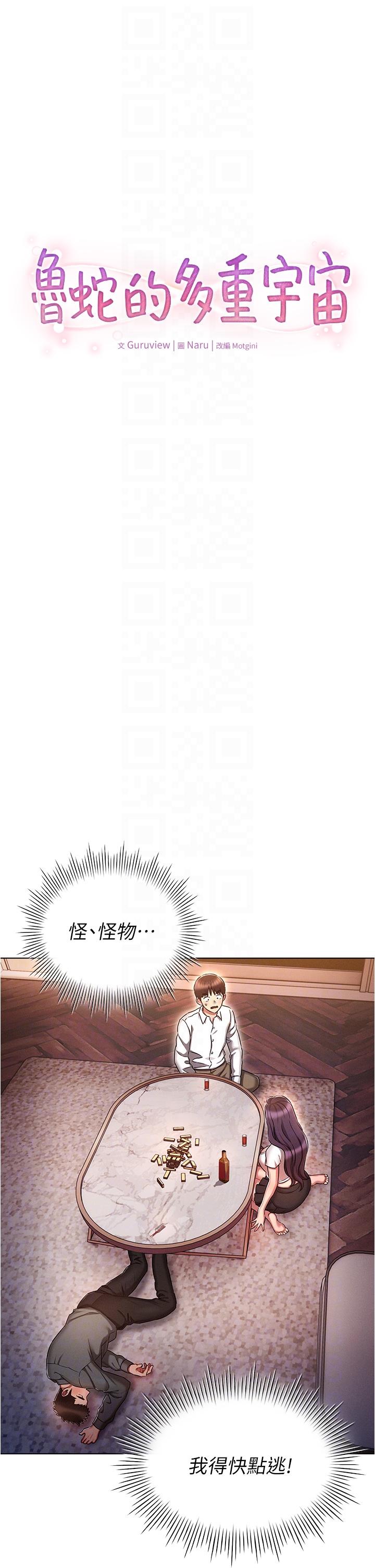 鲁蛇的多重宇宙[h漫]韩漫全集-鲁蛇的多重宇宙-第32話-你打算怎麼滿足我无删减无遮挡章节图片 