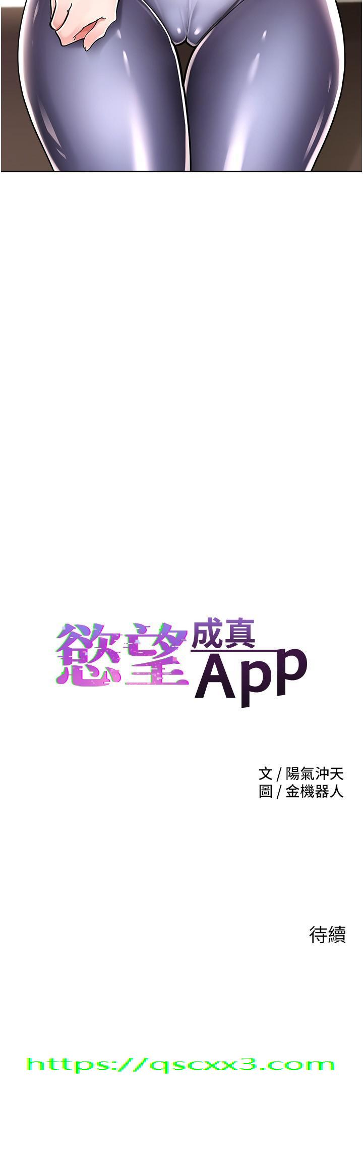 欲望成真App[h漫]韩漫全集-欲望成真App-第1話-任務 解放你的慾望无删减无遮挡章节图片 