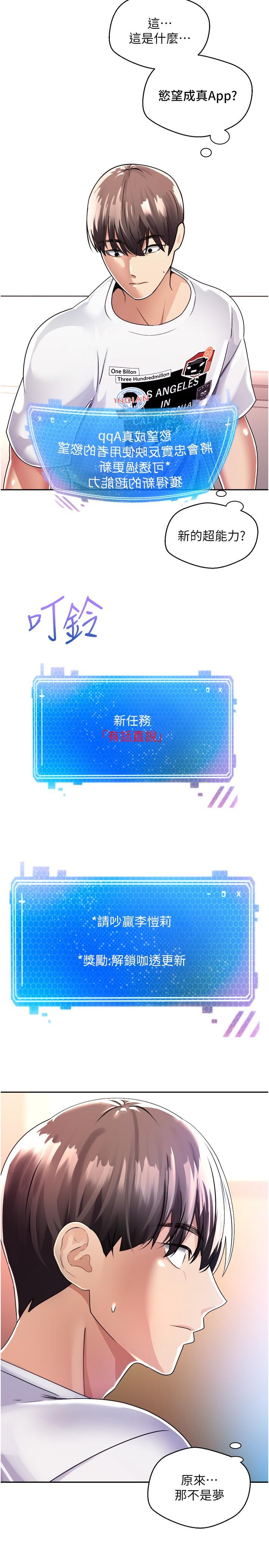 欲望成真App[h漫]韩漫全集-欲望成真App-第1話-任務 解放你的慾望无删减无遮挡章节图片 