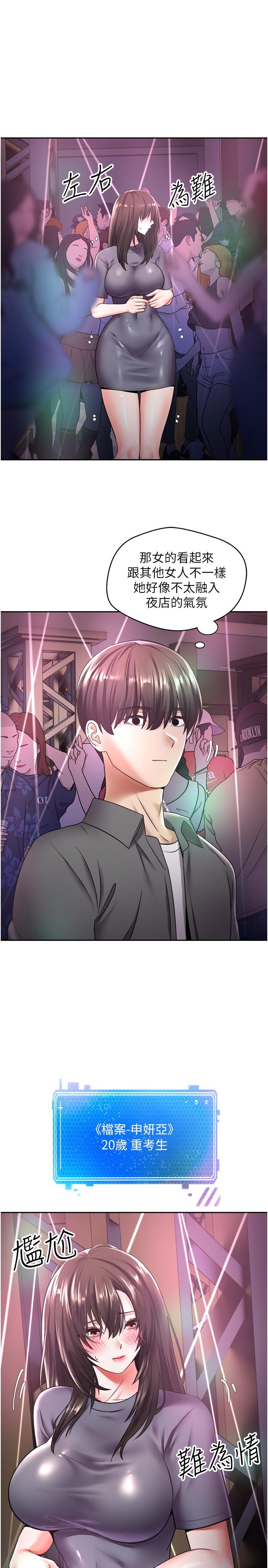欲望成真App[h漫]韩漫全集-欲望成真App-第2話-你要跟我做愛嗎无删减无遮挡章节图片 