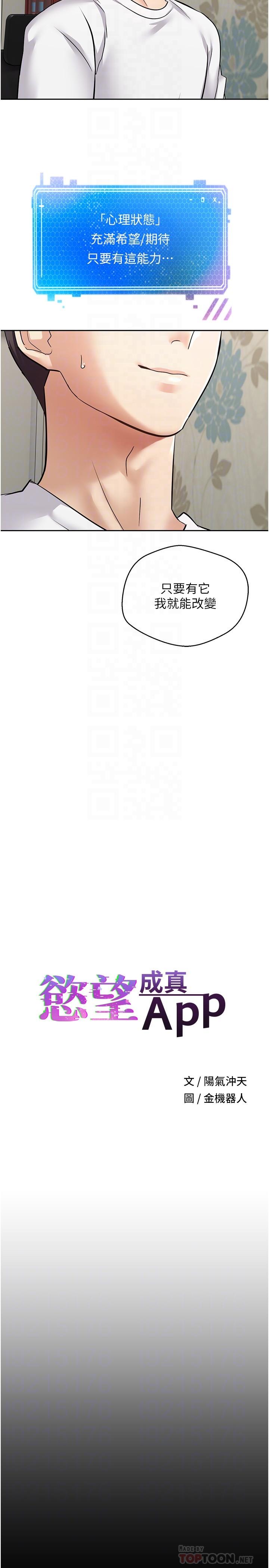 欲望成真App[h漫]韩漫全集-欲望成真App-第2話-你要跟我做愛嗎无删减无遮挡章节图片 