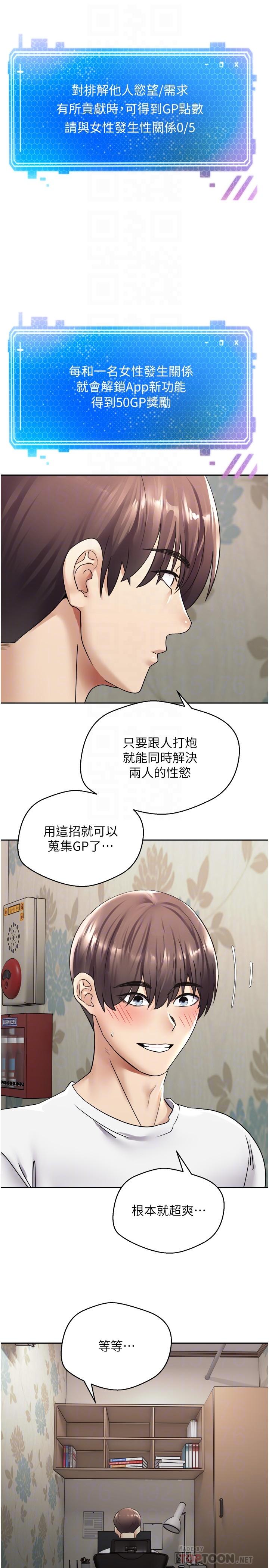 欲望成真App[h漫]韩漫全集-欲望成真App-第2話-你要跟我做愛嗎无删减无遮挡章节图片 