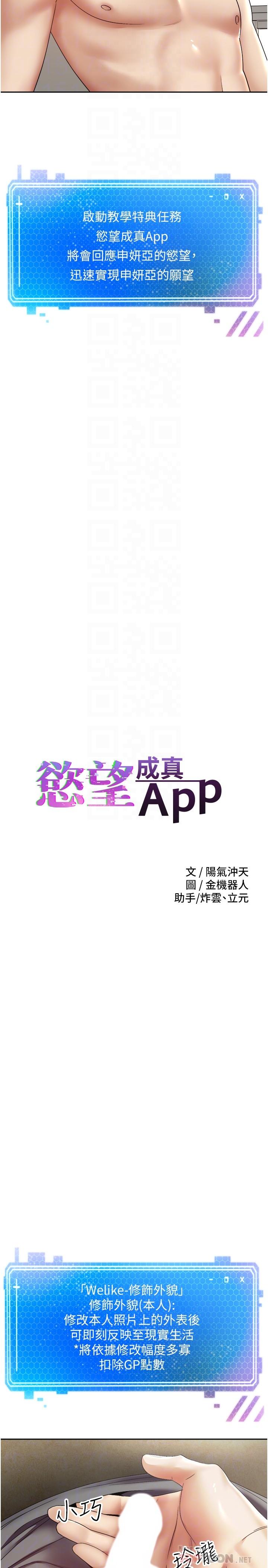 欲望成真App[h漫]韩漫全集-欲望成真App-第4話-毫不留情的侵犯你无删减无遮挡章节图片 