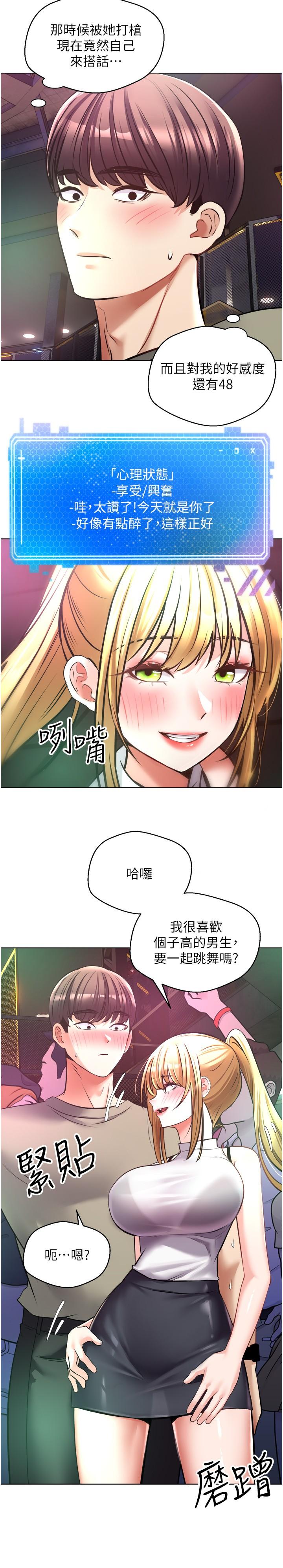 欲望成真App[h漫]韩漫全集-欲望成真App-第8話-用愛情武器吃掉夜店妹无删减无遮挡章节图片 