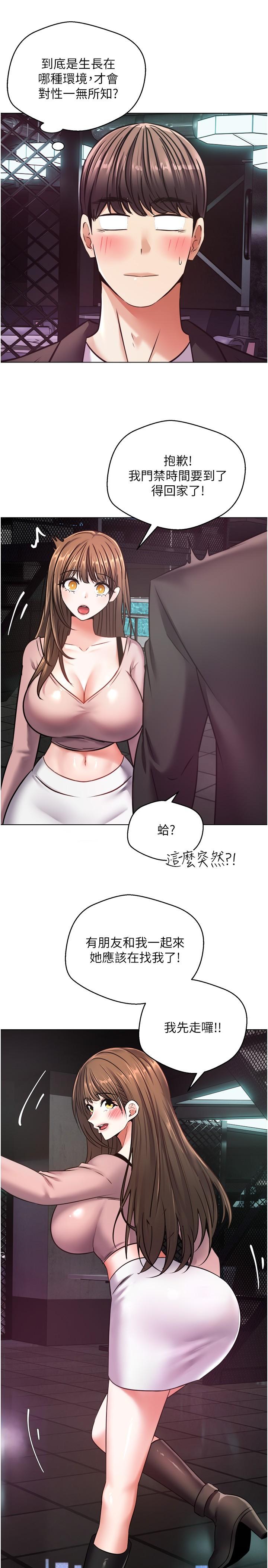 欲望成真App[h漫]韩漫全集-欲望成真App-第10話-吃掉單純妹紙的方法无删减无遮挡章节图片 