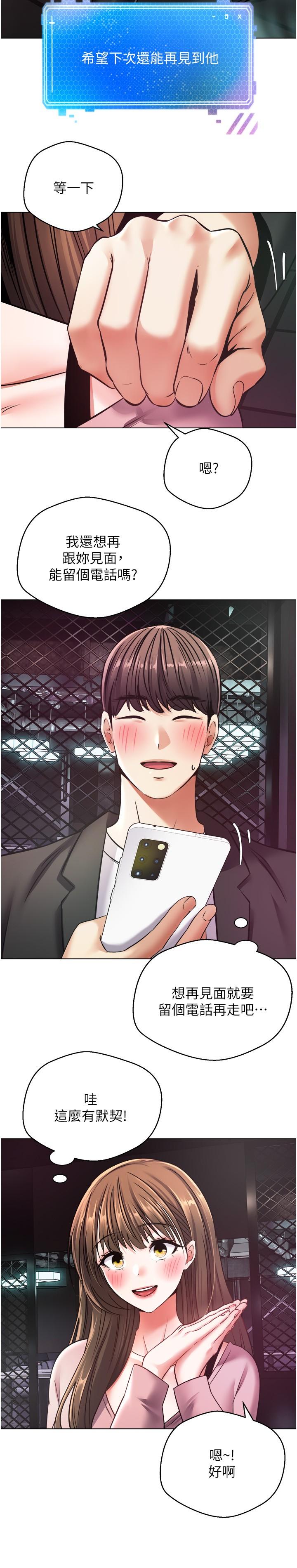 欲望成真App[h漫]韩漫全集-欲望成真App-第10話-吃掉單純妹紙的方法无删减无遮挡章节图片 