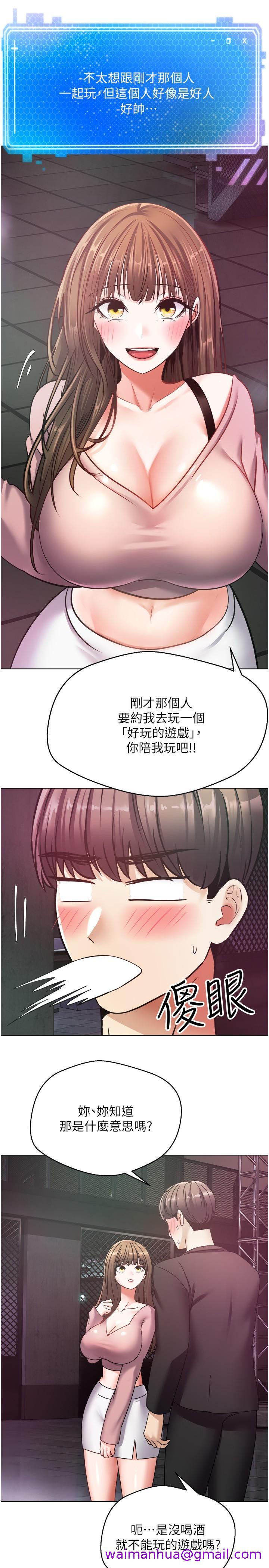 欲望成真App[h漫]韩漫全集-欲望成真App-第10話-吃掉單純妹紙的方法无删减无遮挡章节图片 