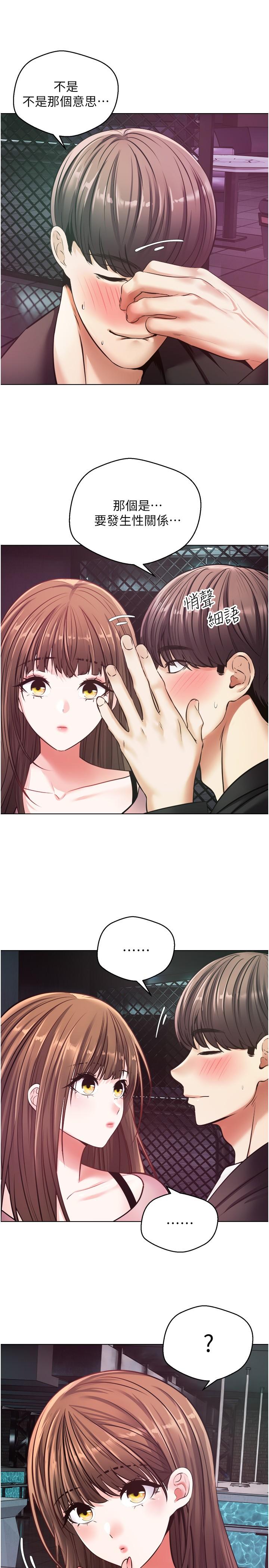 欲望成真App[h漫]韩漫全集-欲望成真App-第10話-吃掉單純妹紙的方法无删减无遮挡章节图片 