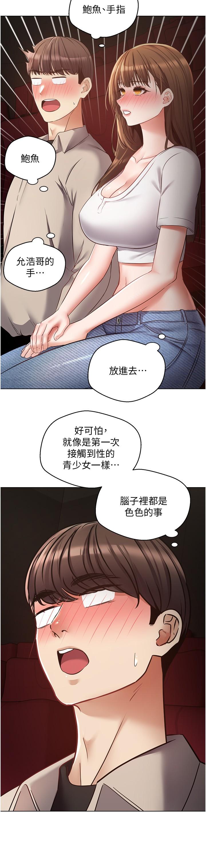 欲望成真App[h漫]韩漫全集-欲望成真App-第15話-想要硬硬的東西放進來无删减无遮挡章节图片 
