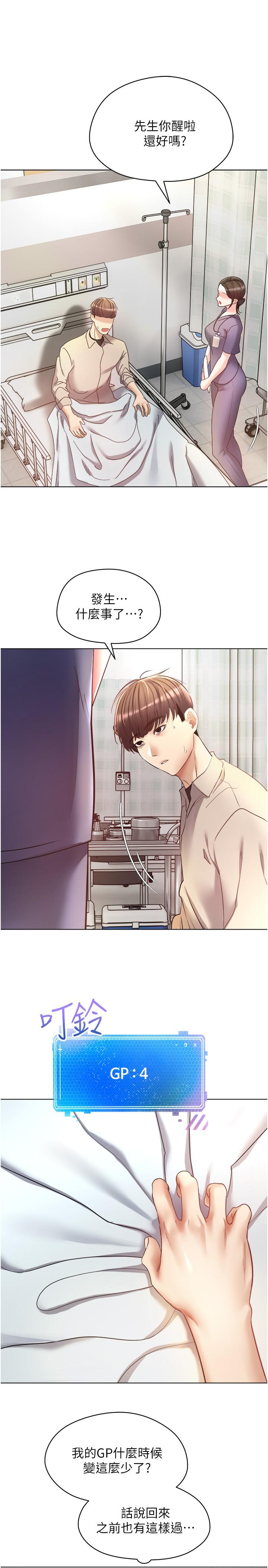 欲望成真App[h漫]韩漫全集-欲望成真App-第16話-違背道德才夠爽无删减无遮挡章节图片 