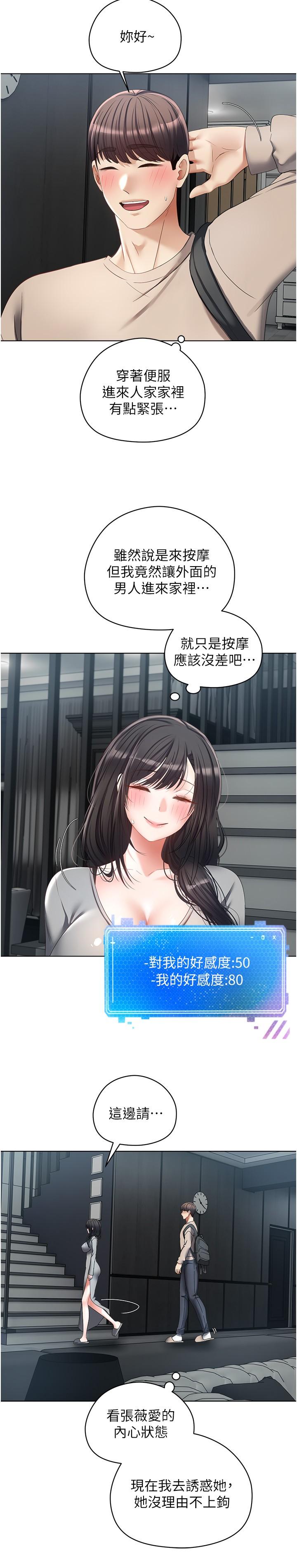 欲望成真App[h漫]韩漫全集-欲望成真App-第19話-老公不在家的特殊按摩无删减无遮挡章节图片 