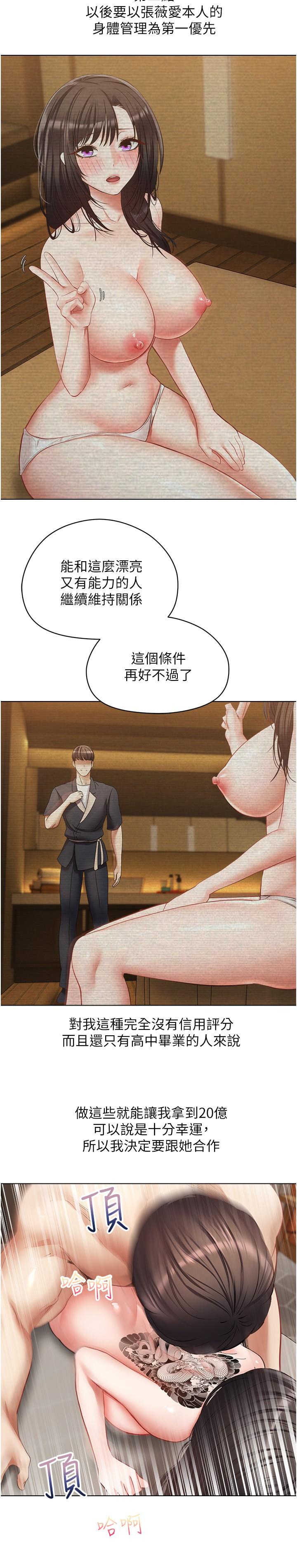 欲望成真App[h漫]韩漫全集-欲望成真App-第19話-老公不在家的特殊按摩无删减无遮挡章节图片 