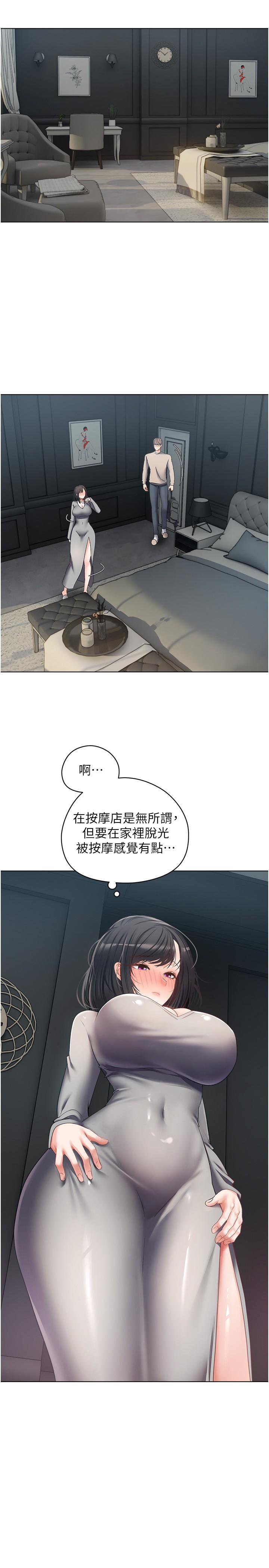 欲望成真App[h漫]韩漫全集-欲望成真App-第19話-老公不在家的特殊按摩无删减无遮挡章节图片 