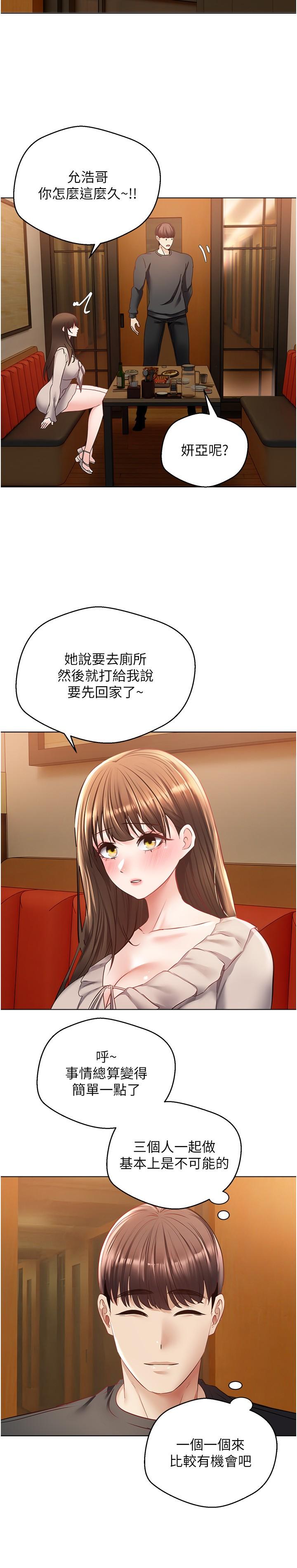 欲望成真App[h漫]韩漫全集-欲望成真App-第25話-變成色魔的小妹妹无删减无遮挡章节图片 