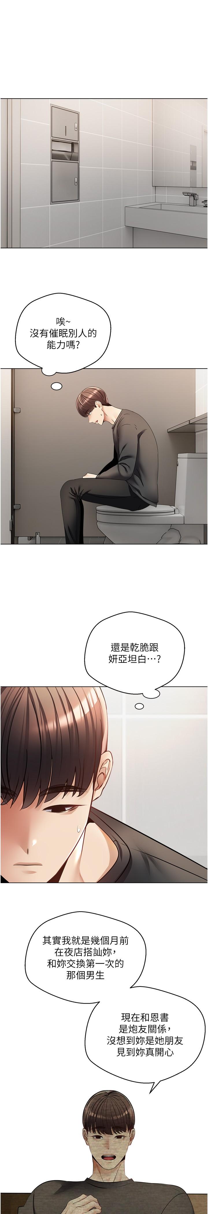 欲望成真App[h漫]韩漫全集-欲望成真App-第25話-變成色魔的小妹妹无删减无遮挡章节图片 