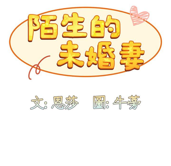 陌生的未婚妻[h漫]韩漫全集-陌生的未婚妻-第 3 話无删减无遮挡章节图片 