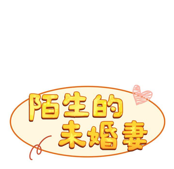陌生的未婚妻[h漫]韩漫全集-陌生的未婚妻-第 21 話无删减无遮挡章节图片 