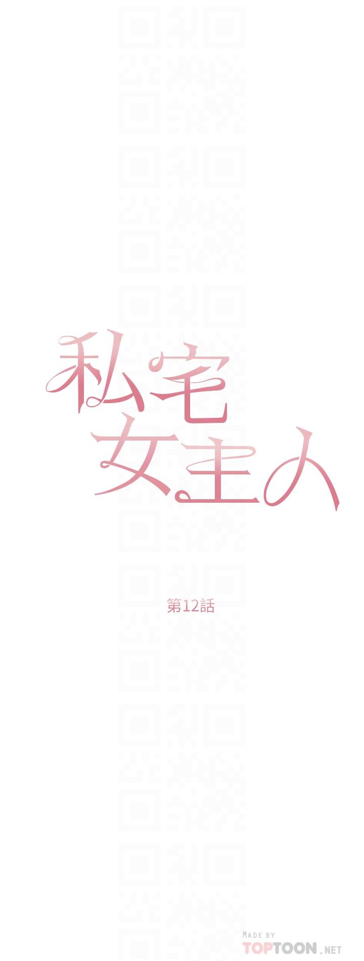 私宅女主人[h漫]韩漫全集-私宅女主人-第12話-銷魂的騎乘位无删减无遮挡章节图片 