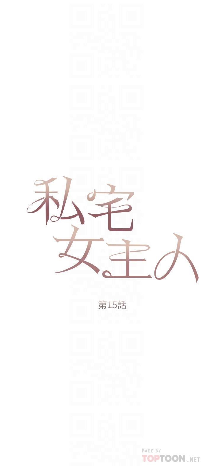 私宅女主人[h漫]韩漫全集-私宅女主人-第15話-嬌喘連連的母狗无删减无遮挡章节图片 