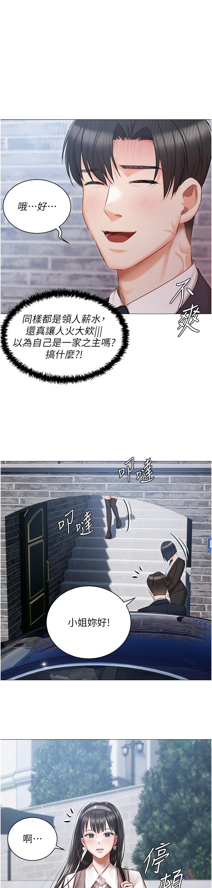 私宅女主人[h漫]韩漫全集-私宅女主人-第17話-寂寞難耐的夜晚无删减无遮挡章节图片 