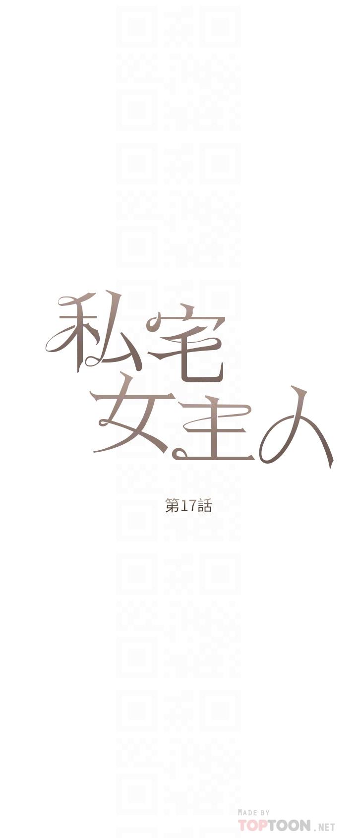 私宅女主人[h漫]韩漫全集-私宅女主人-第17話-寂寞難耐的夜晚无删减无遮挡章节图片 