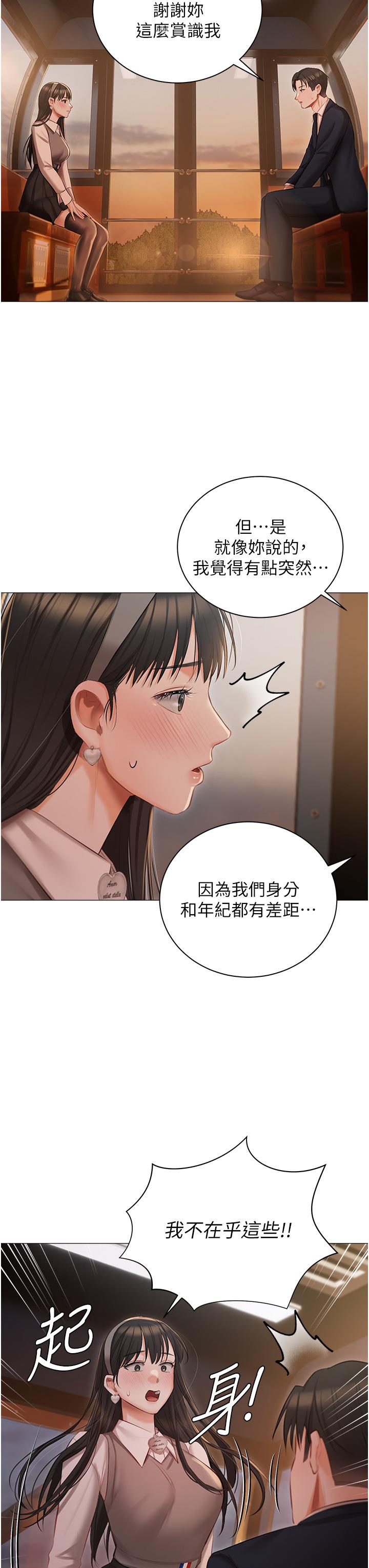 私宅女主人[h漫]韩漫全集-私宅女主人-第19話-摩天輪上的愛撫无删减无遮挡章节图片 