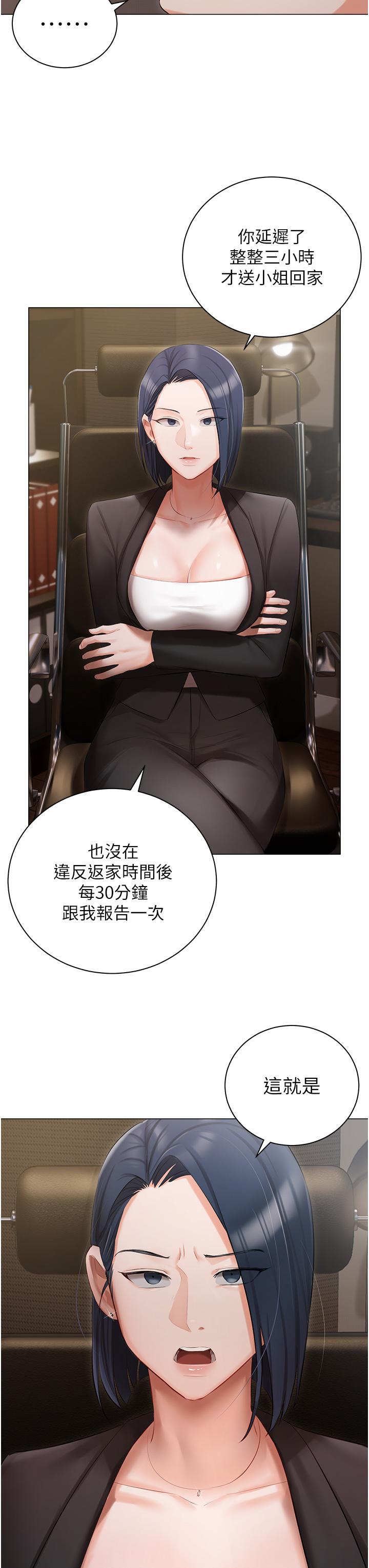 私宅女主人[h漫]韩漫全集-私宅女主人-第23話-你們是不是做了无删减无遮挡章节图片 