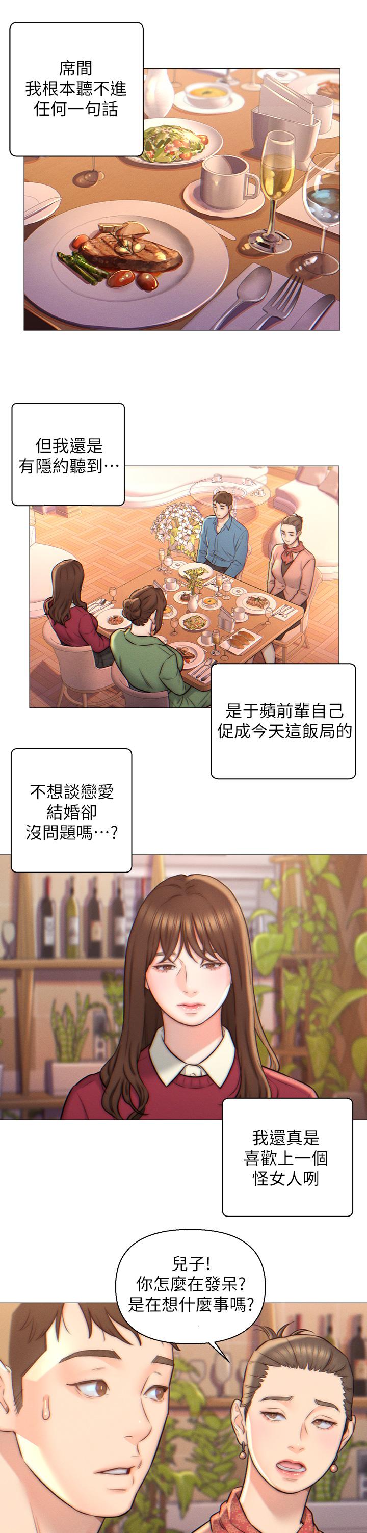 入赘女婿[h漫]韩漫全集-入赘女婿-第2話-躺在身下的前輩无删减无遮挡章节图片 