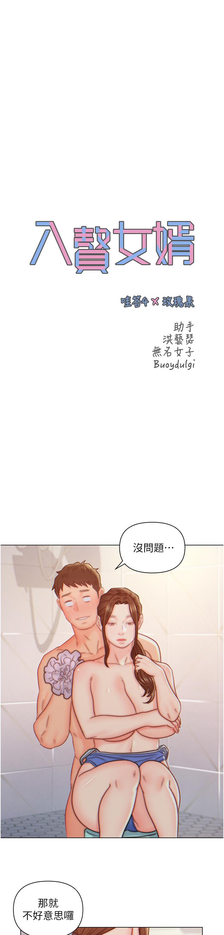 入赘女婿[h漫]韩漫全集-入赘女婿-第9話-充滿激情的浴室无删减无遮挡章节图片 