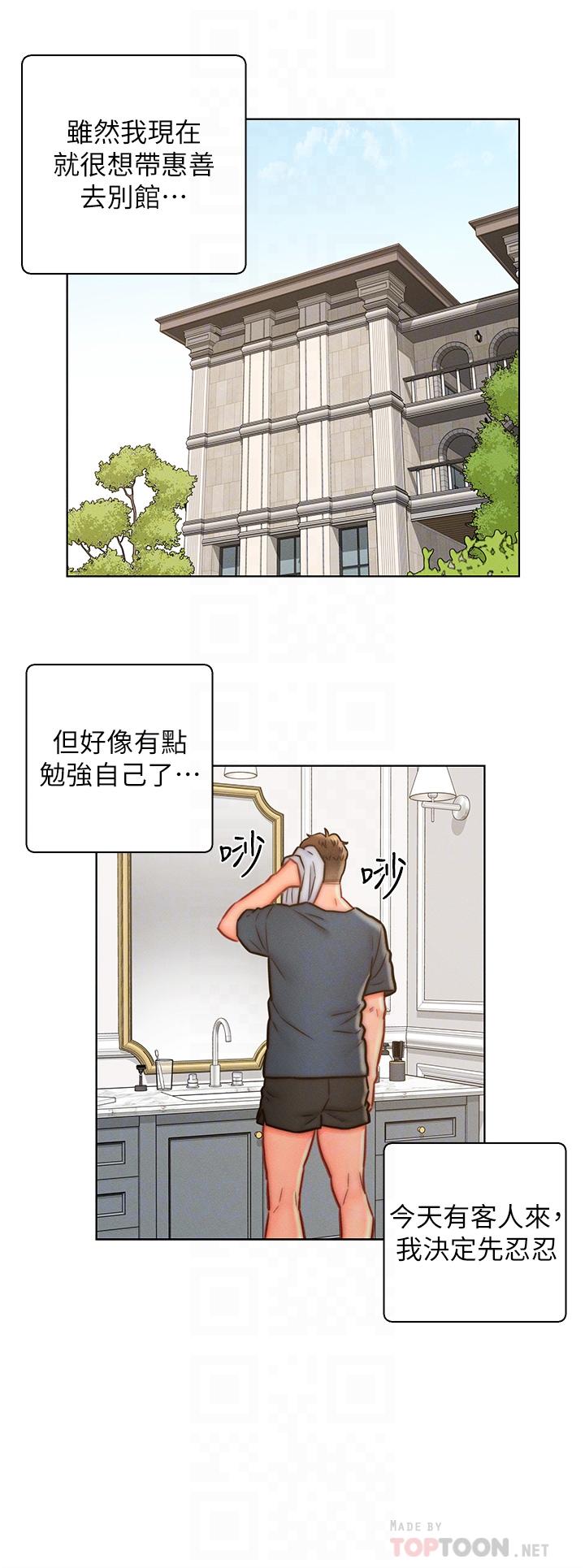 入赘女婿[h漫]韩漫全集-入赘女婿-第13話-記得讓他射裡面无删减无遮挡章节图片 