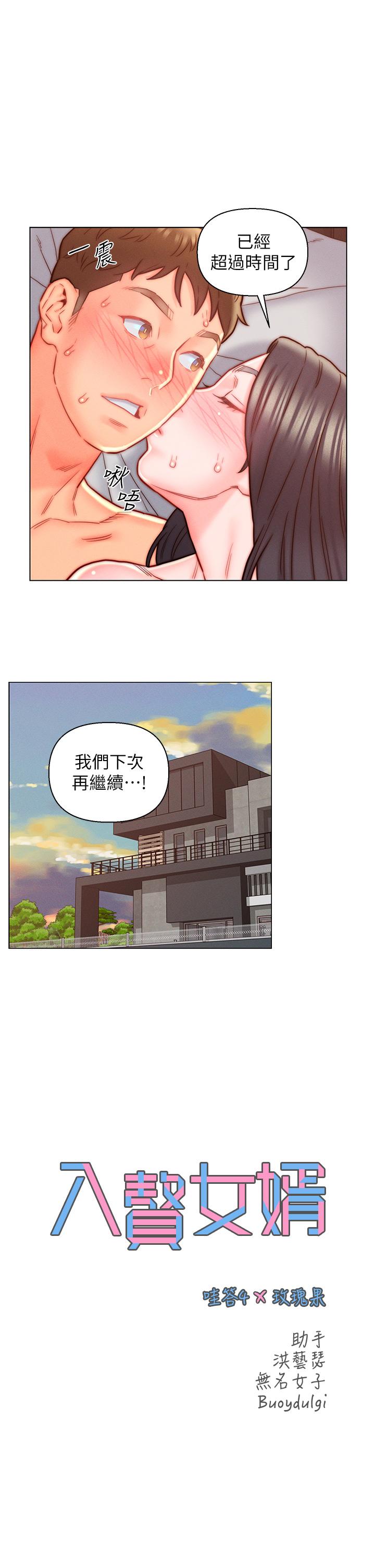 入赘女婿[h漫]韩漫全集-入赘女婿-第13話-記得讓他射裡面无删减无遮挡章节图片 