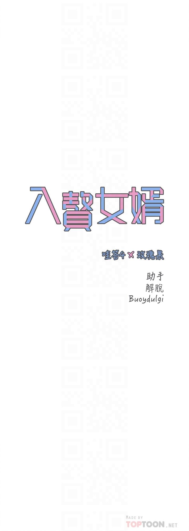 入赘女婿[h漫]韩漫全集-入赘女婿-第19話-令人上癮的不倫關係无删减无遮挡章节图片 