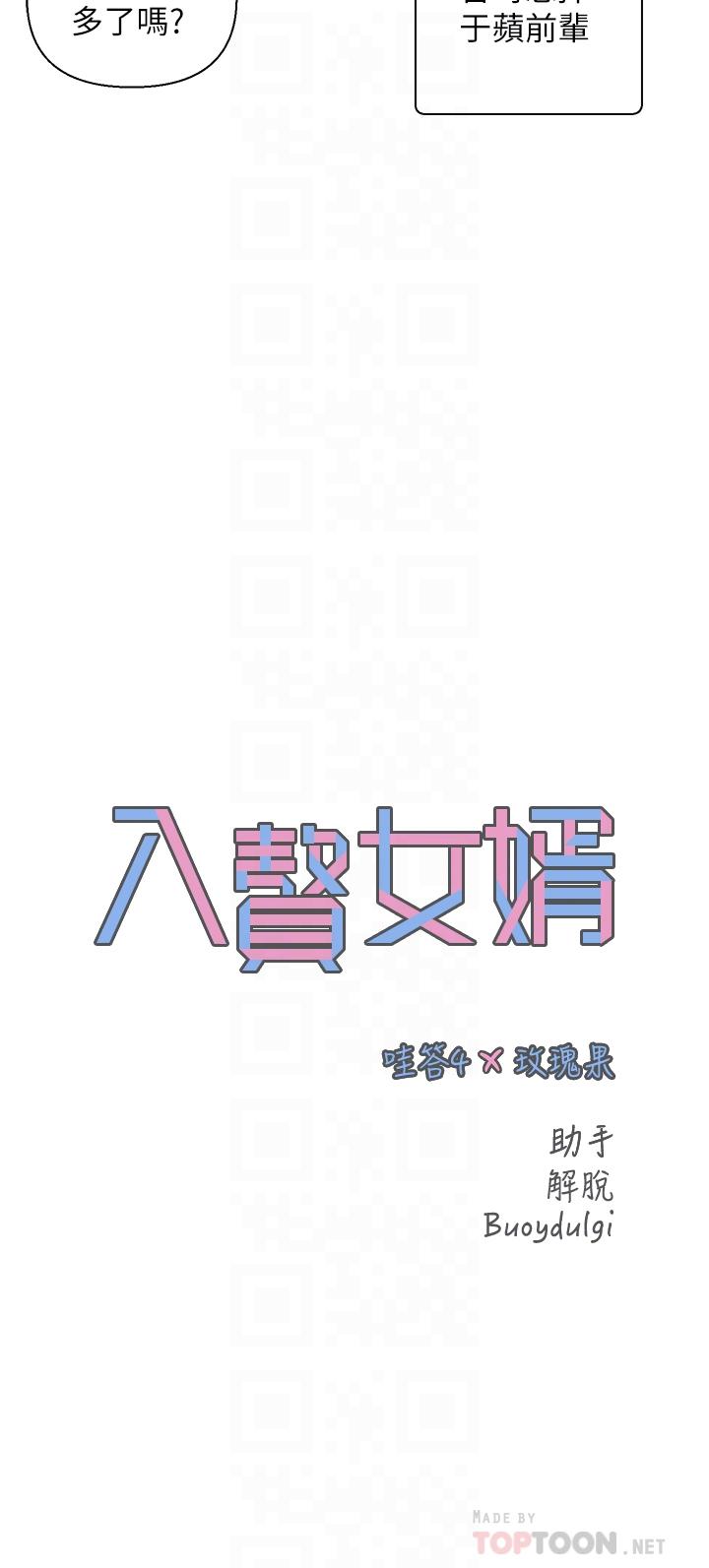 入赘女婿[h漫]韩漫全集-入赘女婿-第20話-彼此之間默許的暗號无删减无遮挡章节图片 