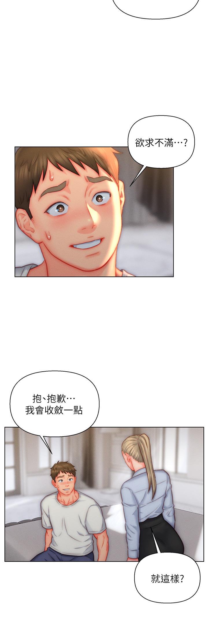 入赘女婿[h漫]韩漫全集-入赘女婿-第36話-自慰給我看!无删减无遮挡章节图片 