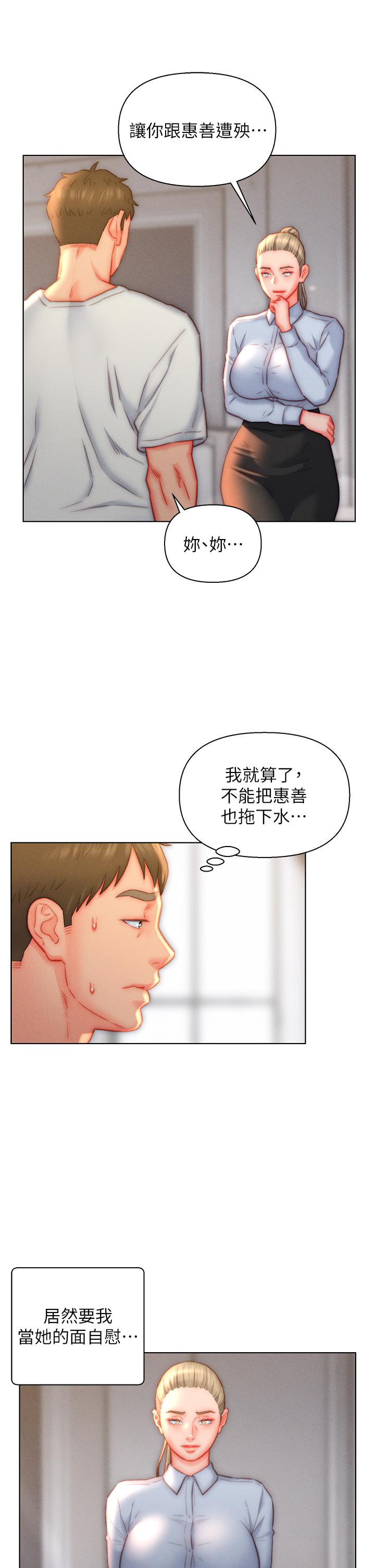 入赘女婿[h漫]韩漫全集-入赘女婿-第36話-自慰給我看!无删减无遮挡章节图片 